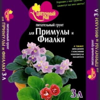 Грунт питательный "Цветочный рай" для примулы и фиалки