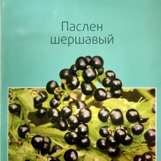 Паслен шершавый