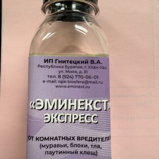 Биоинсектицид "ЭМИНЕКСТ ЭКСПРЕСС" от  домашних насекомых вредителей