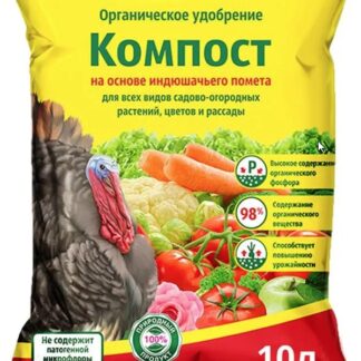 Удобрение КОМПОСТ на основе Индюшачьего помета 10 л Биомастер