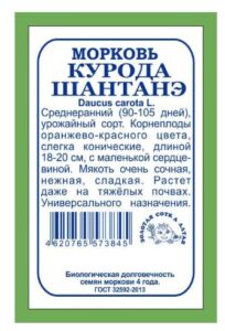 Морковь Курода Шантанэ б/п /Сотка/ 1г