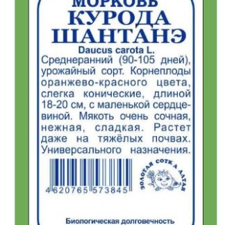 Морковь Курода Шантанэ б/п /Сотка/ 1г