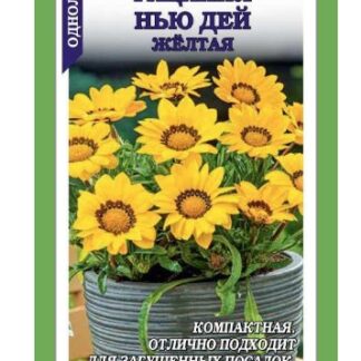 Гацания Нью Дей желтая F1 /Сотка/ 5шт