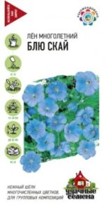 Лен Блю Скай, 0,1г