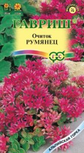 Очиток ложный Румянец, 0,01г, Гавриш