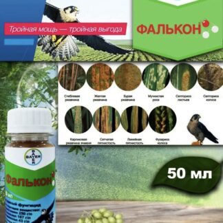 Фунгицид Фалькон 50 мл