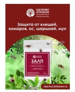 Антиклещ ЗАЛП обработка территории от Иксодовых клещей флакон 50 мл