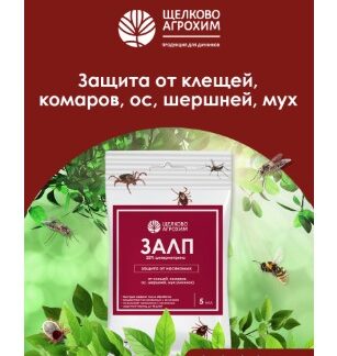 Антиклещ ЗАЛП обработка территории от Иксодовых клещей флакон 50 мл