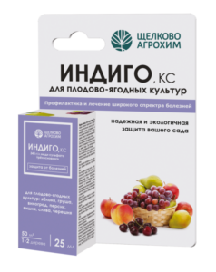Индиго для плодово-ягодных культур 25 мл/50 м²